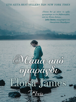 cover image of Μάτια από σμαράγδι